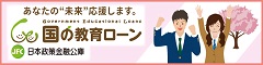 日本政策金融公庫HP