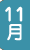 11月